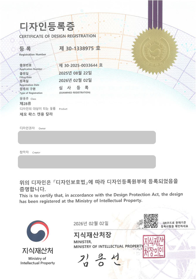 유레카 디자인등록성공ㅣ위생커버, 헤어캡, 왁싱도구 디자인 출원 “제모 왁스 캔용 칼라” 디자인권 특허 등록 등록증 썸네일