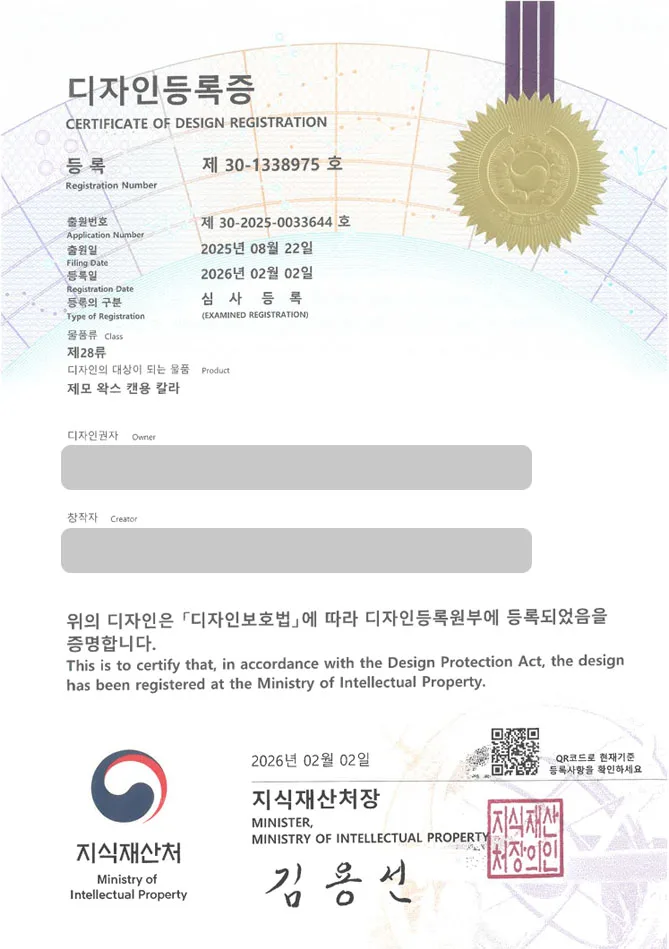 유레카 디자인등록성공ㅣ위생커버, 헤어캡, 왁싱도구 디자인 출원 “제모 왁스 캔용 칼라” 디자인권 특허 등록 등록증 썸네일