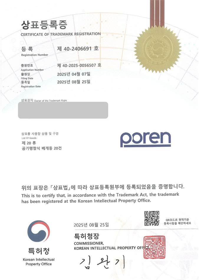 유레카 상표등록성공! 혼수전문점, 리빙샵, 홈데코 상표 특허 출원 “poren” 상표권 디자인 등록 등록증 썸네일