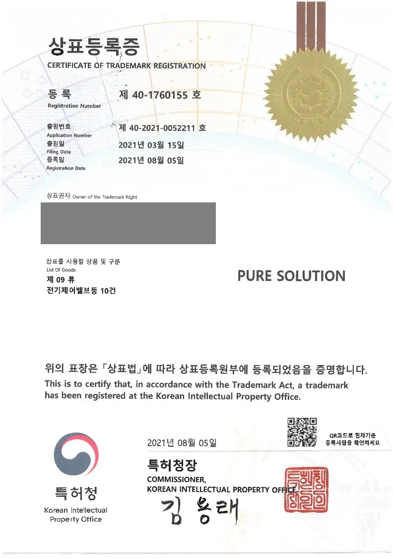 2021년 8월 5일 상표등록소식 등록증 썸네일