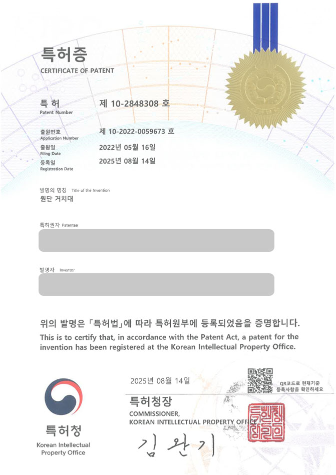 유레카 특허 등록 성공사례 II 직조, 편직 직기, 환편기, 평편기, 가공기 특허 출원 “원단 거치대” 특허권 등록 등록증 썸네일