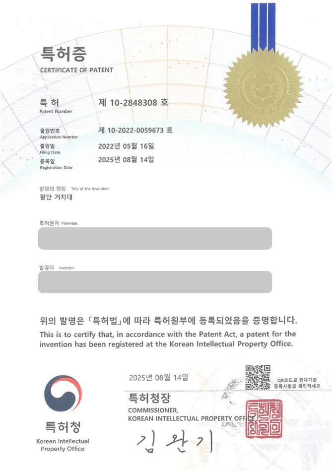 유레카 특허 등록 성공사례 II 직조, 편직 직기, 환편기, 평편기, 가공기 특허 출원 “원단 거치대” 특허권 등록 등록증 썸네일