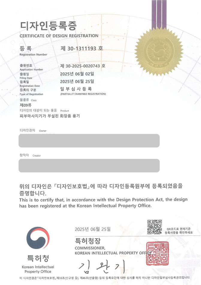 유레카 디자인등록성공ㅣ디자인 출원 “피부마사지기가 부설된 화장품 용기” 화장품, 용기, 케이스, 마사지기, 스킨케어, 디바이스, 뷰티, 모공, 미백 디자인권 특허 등록 등록증 썸네일