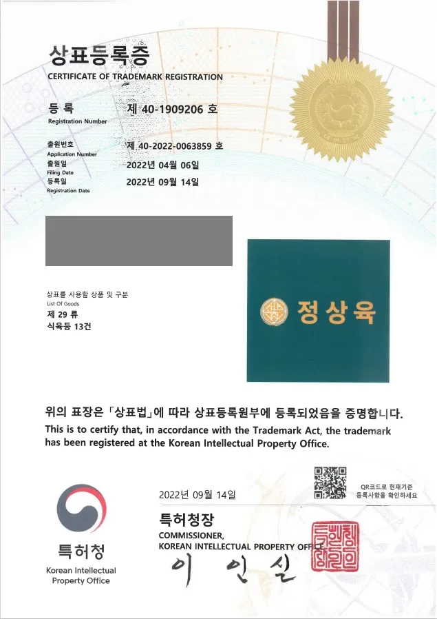 '정상육' 상표등록 등록증 썸네일