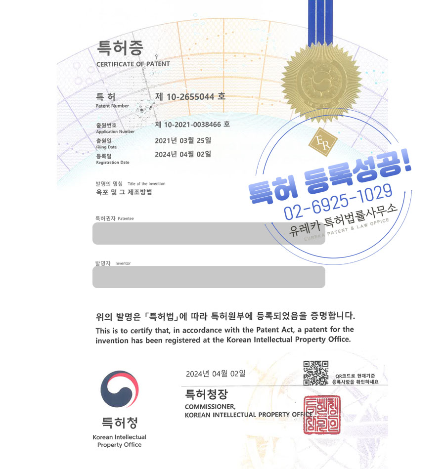 식품, 음식, 요리, 레시피 제조 방법 특허 출원 및 등록, 실제 등록사례로 보는 핵심 전략