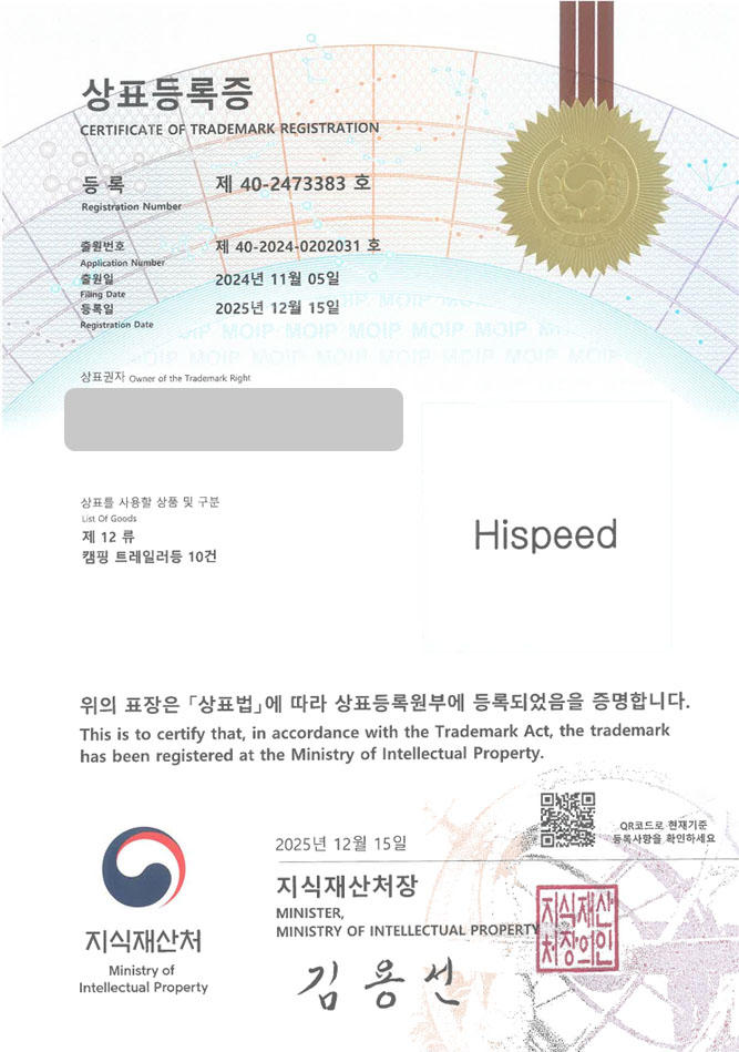 유레카 상표등록성공! 차량용품쇼핑몰, 자동차액세서리, 자동차부품기업 상표 특허 출원 “Hispeed” 상표권 디자인 등록 등록증 썸네일