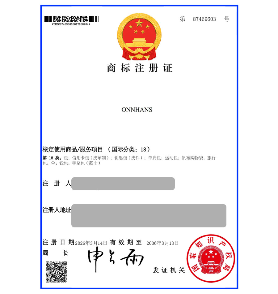 유레카 해외등록 성공! 중국 상표 출원 “ONNHANS” 차이나, 패션잡화, 의류 수출입, 타오바오, 알리바바 상표권 특허 등록 절차, 방법, 심사 등록증 썸네일