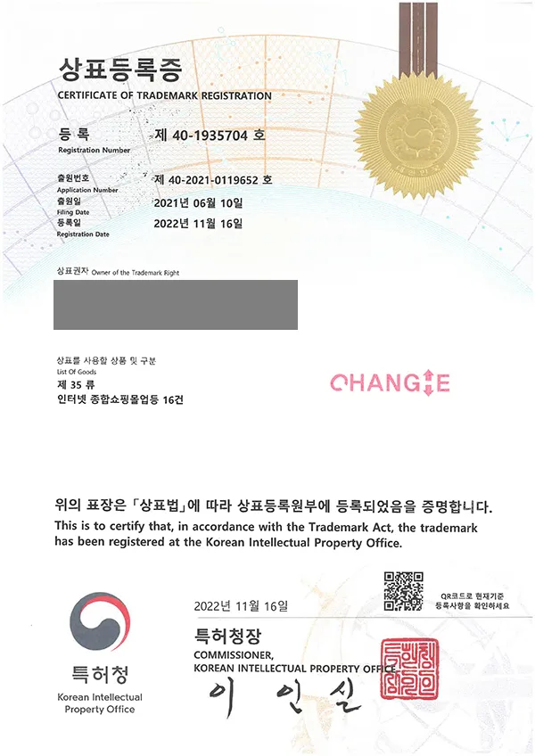 (logo) 'CHANGE' 상표등록 등록증 썸네일