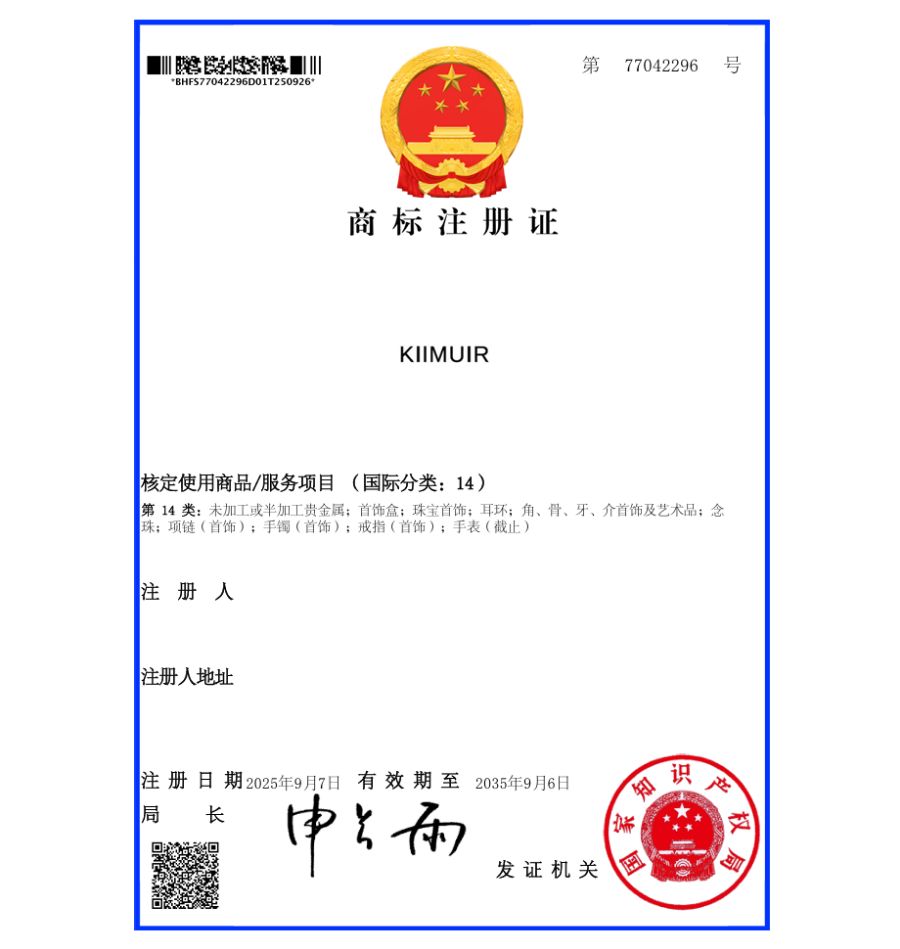 유레카 해외등록 성공! 중국 상표 출원 “KIIMUIR” 주얼리, 장신구, 팔찌, 반지, 목걸이 상표권 특허 절차, 방법, 심사 등록 등록증 썸네일