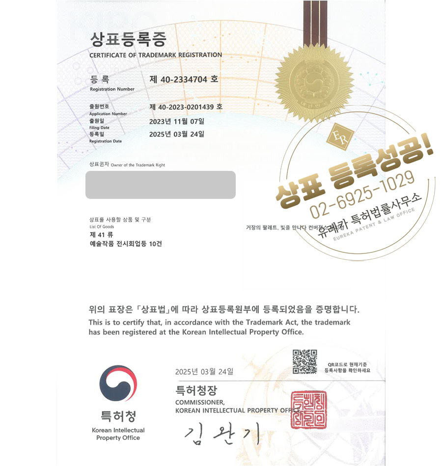 유레카 상표등록성공! 박물관, 뮤지엄, 전시회, 미디어아트, 미술관, 체험관, 과학관, 테마파크 상표 특허 출원 “거장의 팔레트, 빛을 만나다 컨버젼스 뮤지엄” 상표권 디자인 등록