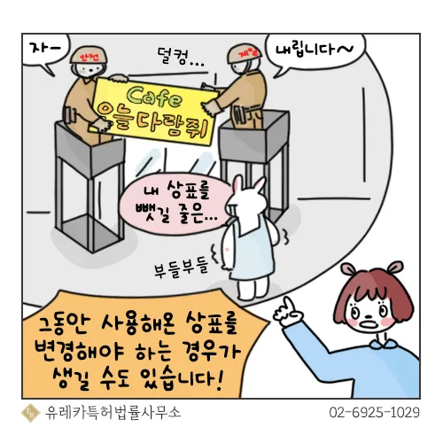 유레카 웹툰 상표등록