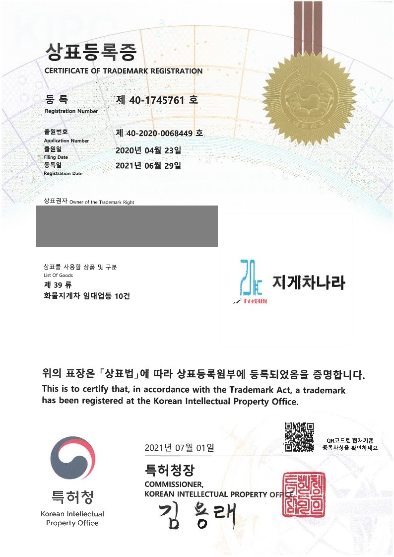 2021년 6월 29일 상표등록소식 등록증 썸네일