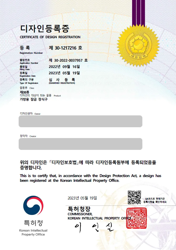 유레카 디자인등록성공ㅣ가방 잠금장치, 장식참 디자인 출원 “가방용 잠금 장식구” 락장식, 가방 악세사리, 버클 디자인권 특허 등록 등록증 썸네일