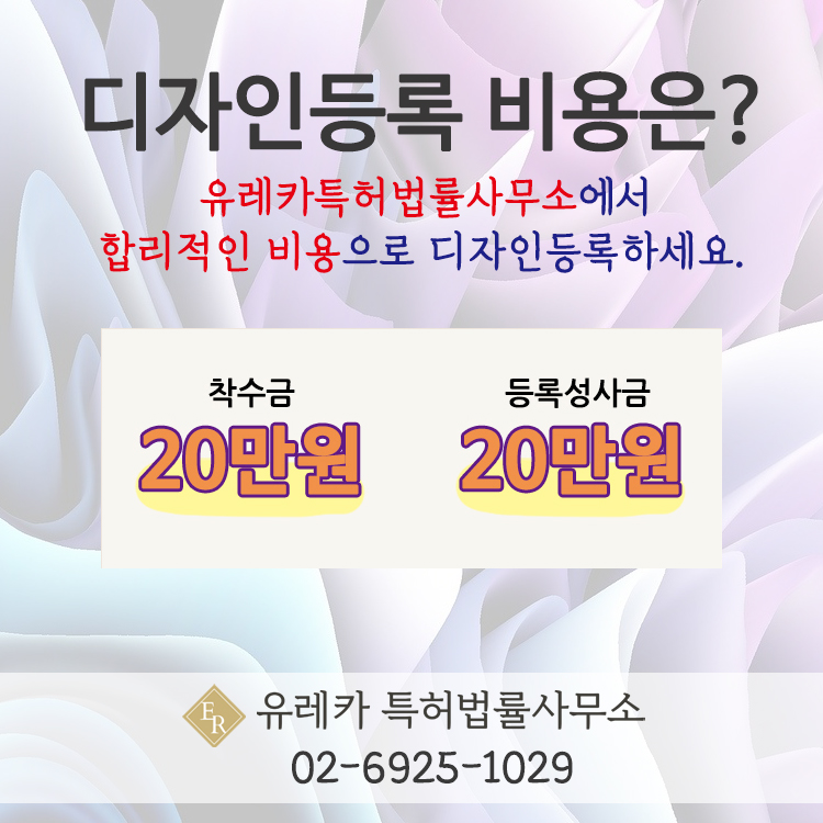 디자인출원, 디자인등록, 디자인비용