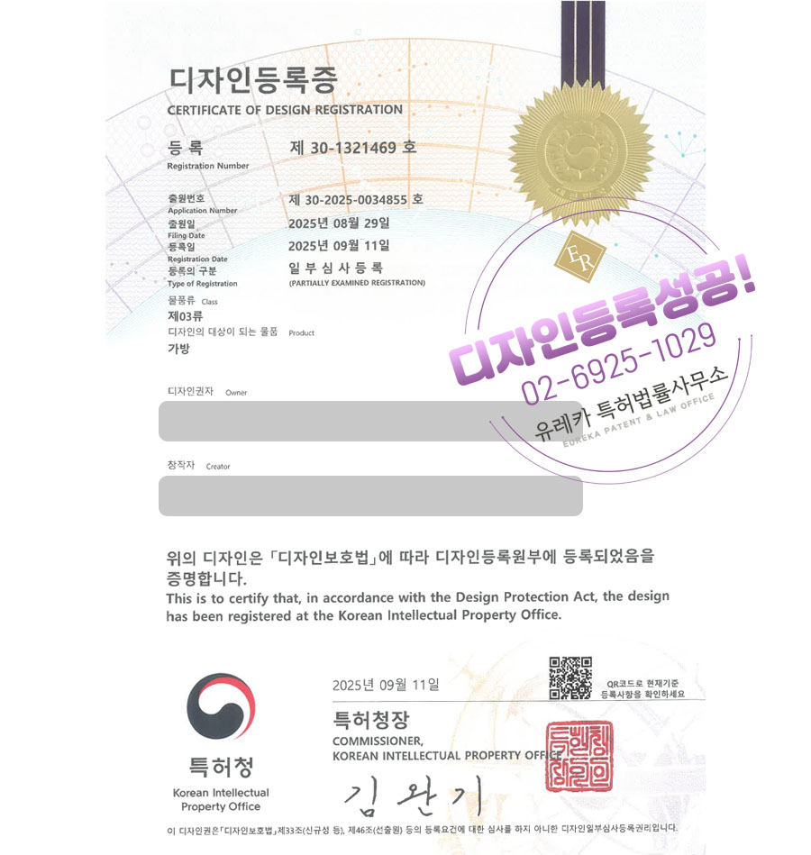 유레카 디자인등록성공ㅣ버클백, 숄더백, 포트리스백 디자인 출원 “가방” 디자인권 특허 등록