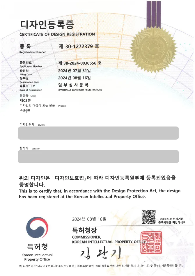유레카 디자인등록성공ㅣ치마, 패션 디자인 출원 “스커트” 여성복, 멜빵 스커트, 데님 스커트 디자인권 특허 등록 등록증 썸네일