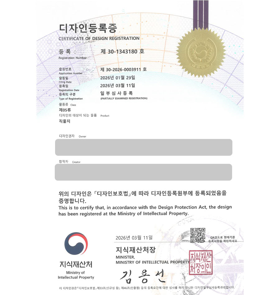 유레카 디자인등록성공ㅣ의류원단, 테이블보, 스카프, 손수건 디자인 출원 “직물지” 디자인권 특허 등록 등록증 썸네일