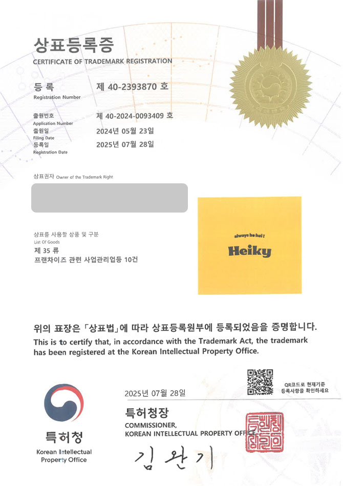 유레카 상표등록성공! 프랜차이즈, 카페, 전문점, 개인카페, 한옥카페, 브랜드, 가맹점, 커피, 베이커리, 디저트, 케이크 상표 특허 출원 “Heiky” 상표권 디자인 등록 등록증 썸네일