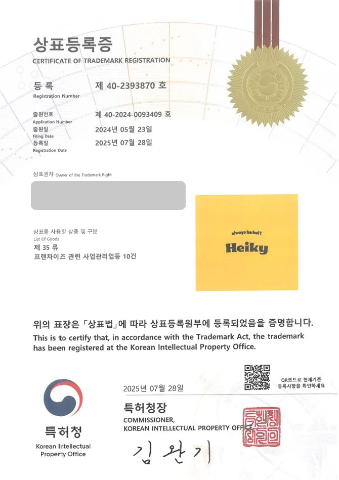 유레카 상표등록성공! 프랜차이즈, 카페, 전문점, 개인카페, 한옥카페, 브랜드, 가맹점, 커피, 베이커리, 디저트, 케이크 상표 특허 출원 “Heiky” 상표권 디자인 등록 등록증 썸네일