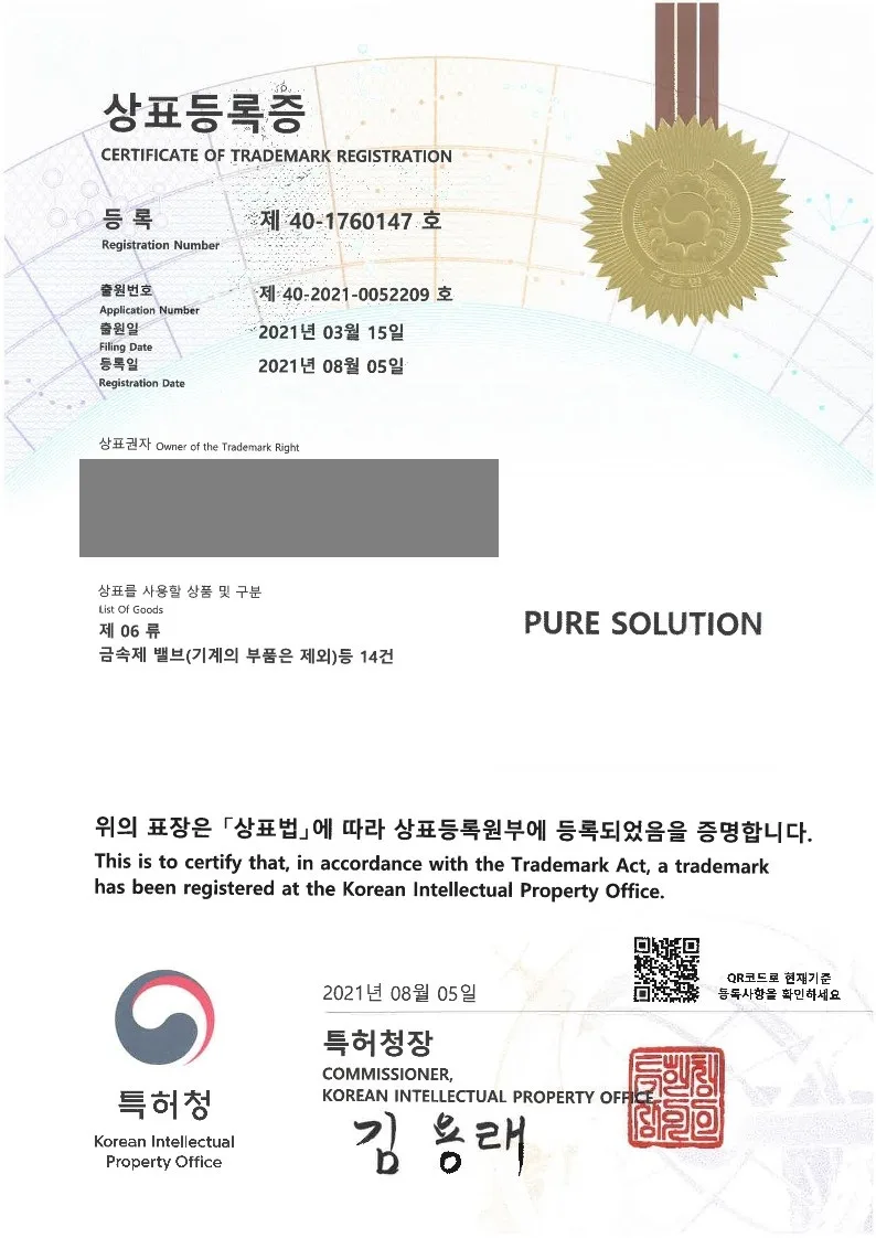 2021년 8월 5일 상표등록소식 등록증 썸네일