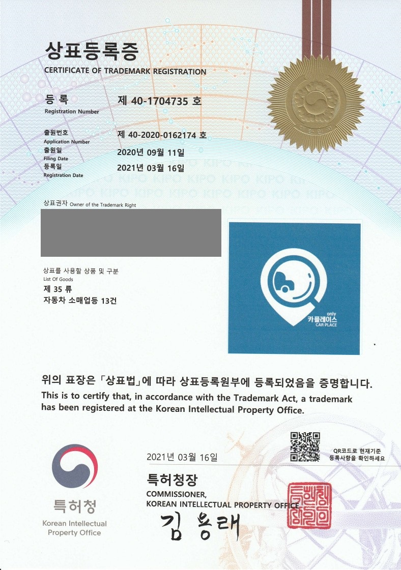 2021년 3월 16일 상표등록소식 등록증 썸네일