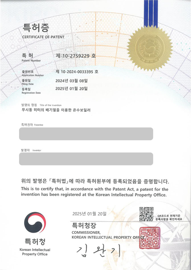 유레카 특허 등록 성공사례 II 전기보일러, 가스보일러, 난방, 급수 펌프, 밸브, 온도 조절기, 센서, 팽창탱크, 배관, 열풍기 특허 출원 “무시동 히터의 배기열을 이용한 온수보일러” 특허권 등록 등록증 썸네일