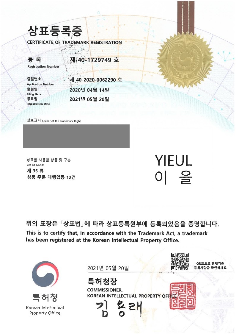 2021년 5월 20일 상표등록소식 등록증 썸네일