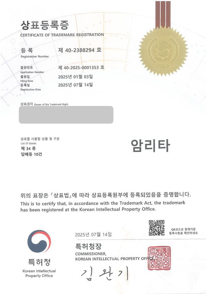 유레카 상표등록성공! 상표 특허 출원 “암리타” 흡연용품, 금연용품, 판매업, 액상, 니코틴, 코일, 향료, 글리세린, 담배, 전자담배, 전담, 베이프, 베이프샵 상표권 디자인 등록 등록사례 썸네일