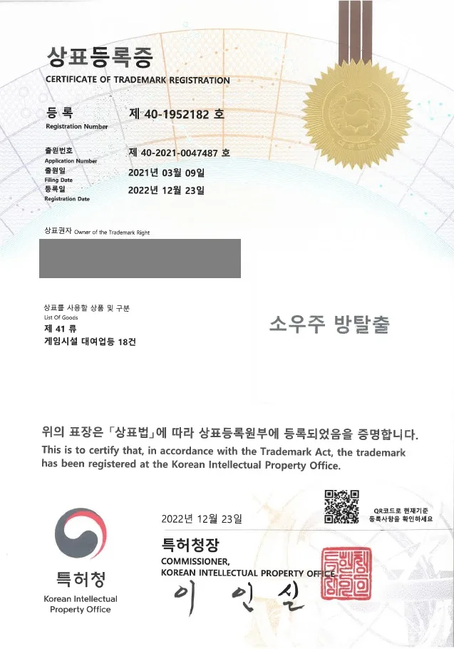 오락시설, 게임장 / 방탈출 카페 