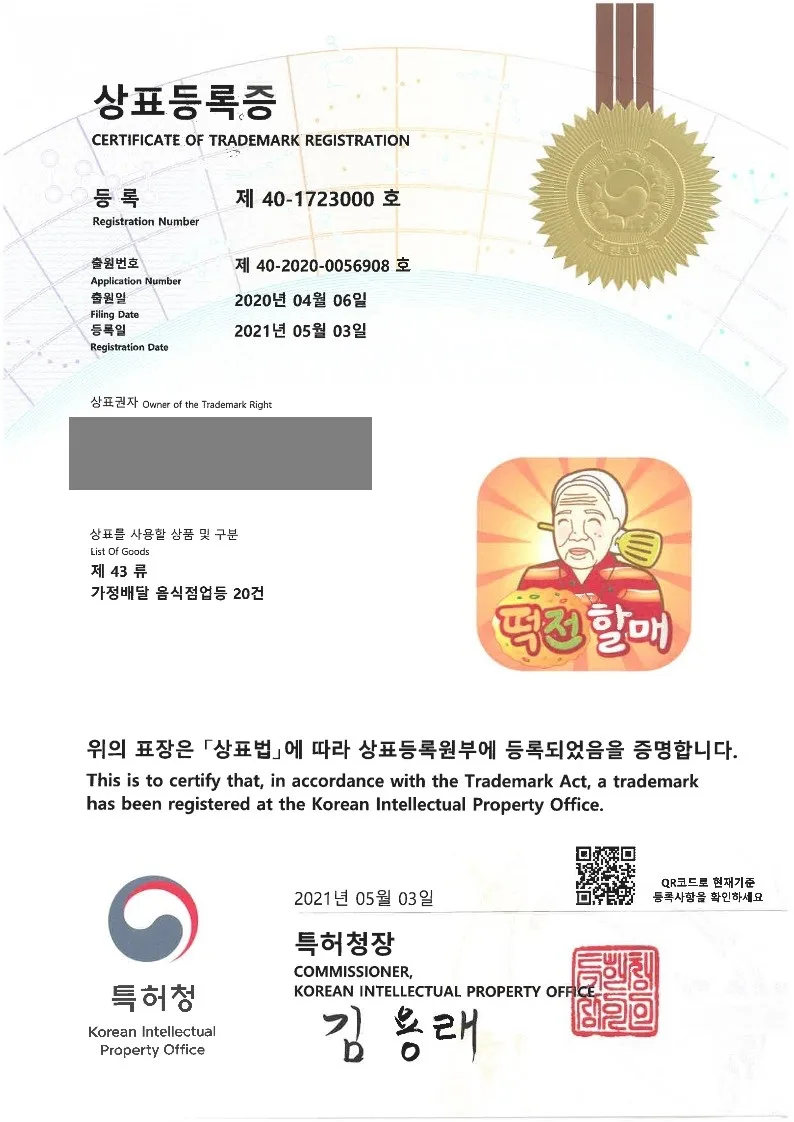 2021년 5월 03일 상표등록소식 등록증 썸네일