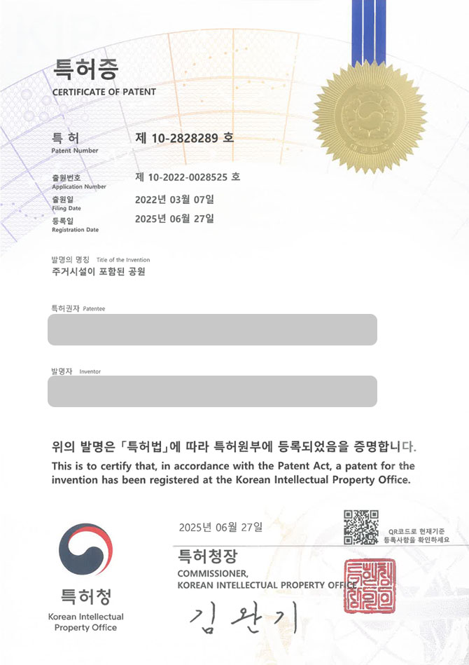 유레카 특허 등록 성공사례 I 주거, 분양, 도시, 공원, 건설, 거주, 주택, 아파트, 부동산, 개발, 토지, 부지, 계획, 공동주택 특허 출원 “주거시설이 포함된 공원” 특허권 등록 등록증 썸네일