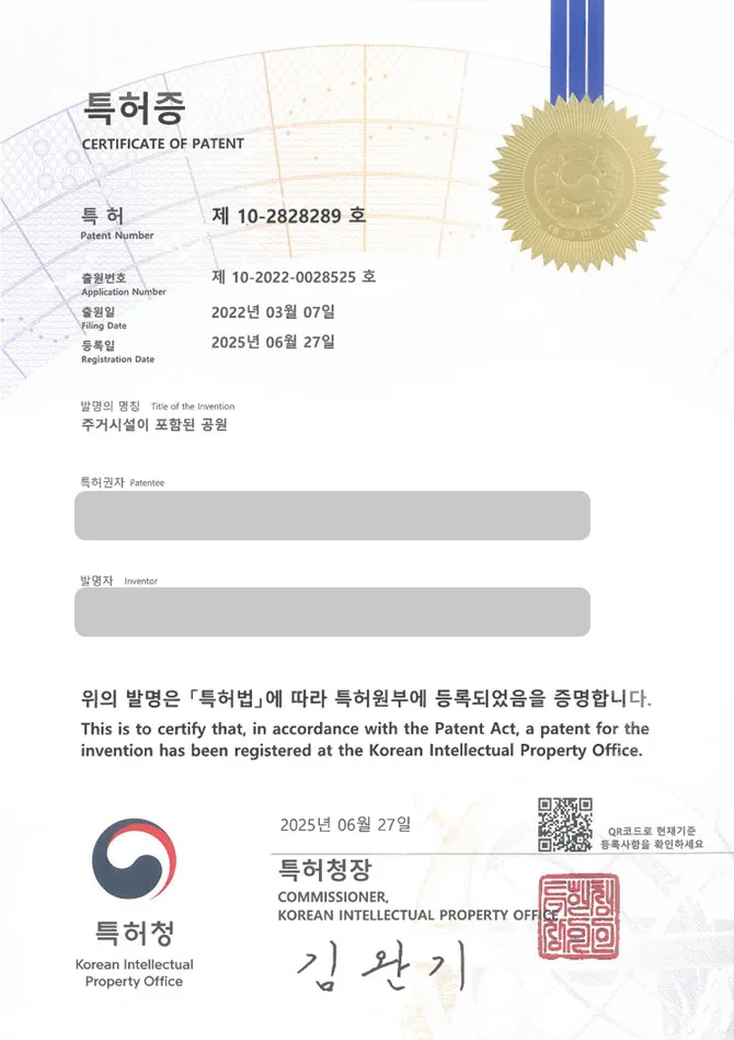 유레카 특허 등록 성공사례 I 주거, 분양, 도시, 공원, 건설, 거주, 주택, 아파트, 부동산, 개발, 토지, 부지, 계획, 공동주택 특허 출원 “주거시설이 포함된 공원” 특허권 등록 등록증 썸네일