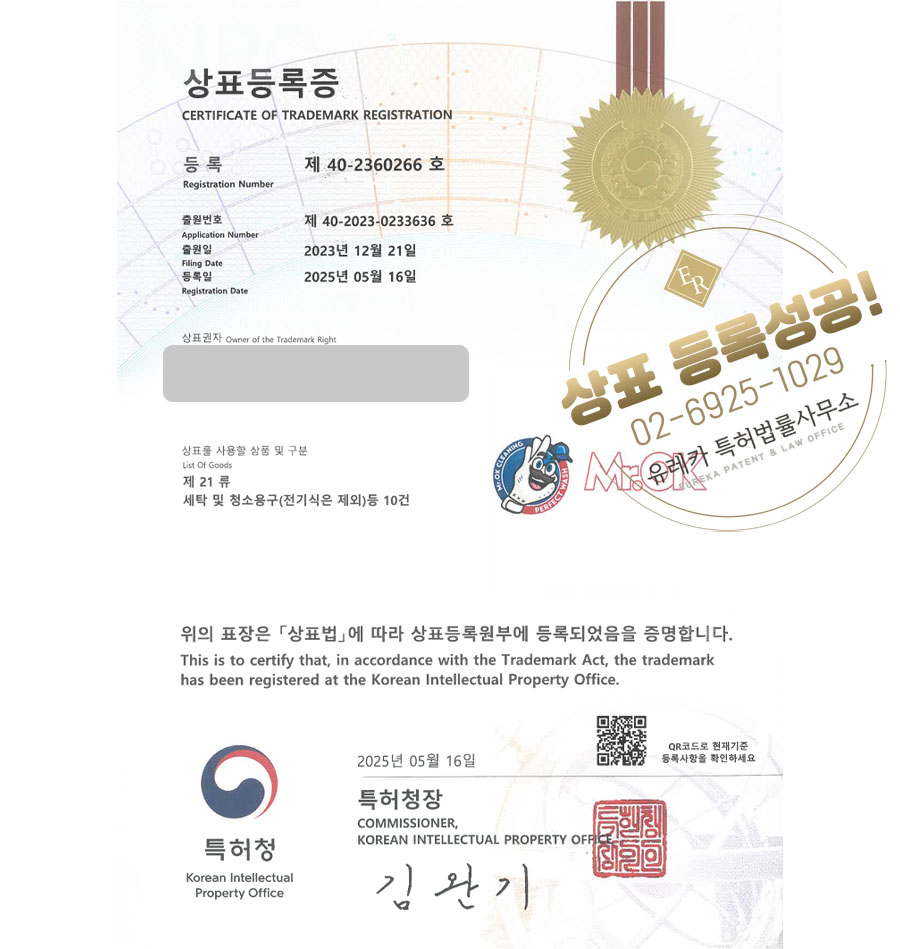 유레카 상표등록성공! 주방용품점, 세탁, 쇼핑몰, 생활, 청소, 주방, 용품, 수세미, 친환경, 스펀지, 세척, 조리도구, 행주, 세제 상표 특허 출원 “Mr.OK” 상표권 디자인 등록