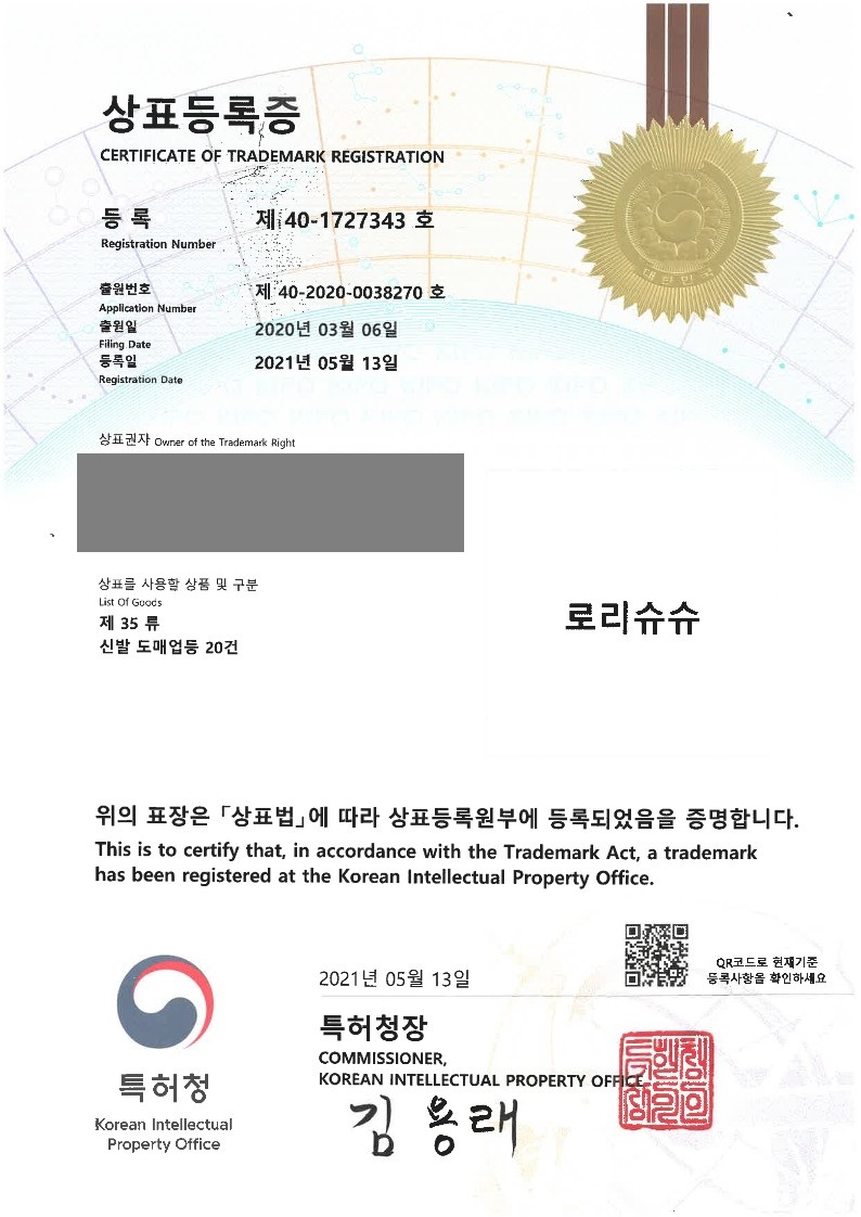 2021년 5월 13일 상표등록소식 등록증 썸네일