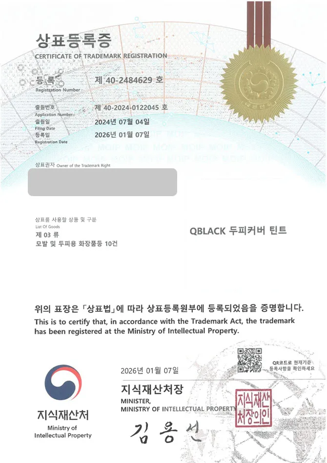 유레카 상표등록성공! 흑채브랜드, 새치염색약, 두피타투 상표 특허 출원 “QBLACK 두피커버 틴트” 상표권 디자인 등록 등록증 썸네일