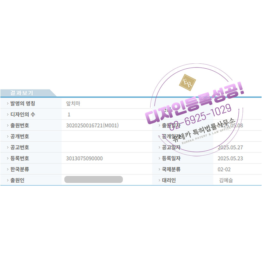 유레카 디자인등록성공ㅣ육아용품, 주방, 유아, 어린이, 방수, 일회용, 의류, 턱받이, 유니폼, 식품, 위생, 원피스, 비닐, 조리, 작업 디자인 출원 “앞치마” 디자인권 특허 등록 등록증 썸네일