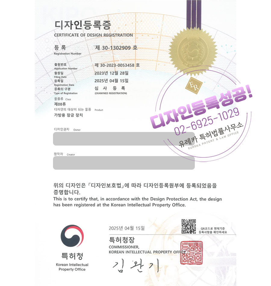 유레카 디자인등록성공ㅣ자물쇠, 열쇠, 가방, 도어락, 지퍼, 악세사리, 장신구, 핸드백, 버클, 클립락 디자인 출원 “가방용 잠금 장치” 디자인권 특허 등록