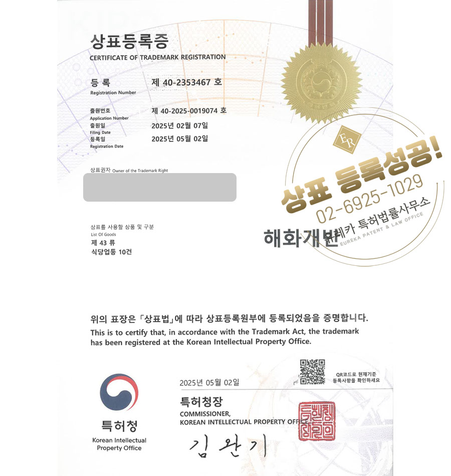 유레카 상표등록성공! 일식, 일식당, 일식집, 횟집, 수산, 일본, 가정식, 카이센동, 덮밥, 회덮밥, 초밥, 사케동, 연어, 참치, 육회 상표 특허 출원 “해화개반” 상표권 디자인 등록