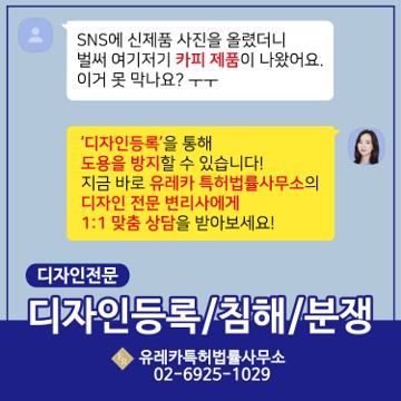 디자인무료상담, 디자인출원, 디자인등록