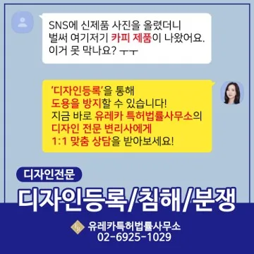 디자인무료상담, 디자인출원, 디자인등록