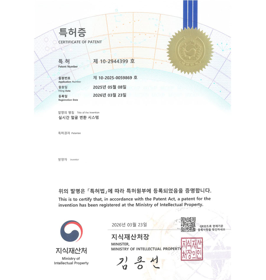 유레카 특허 등록 성공사례 II 딥페이크, 페이스필터, 딥러닝, 버츄얼 특허 출원 “실시간 얼굴 변환 시스템” 특허권 실용신안 등록 등록증 썸네일