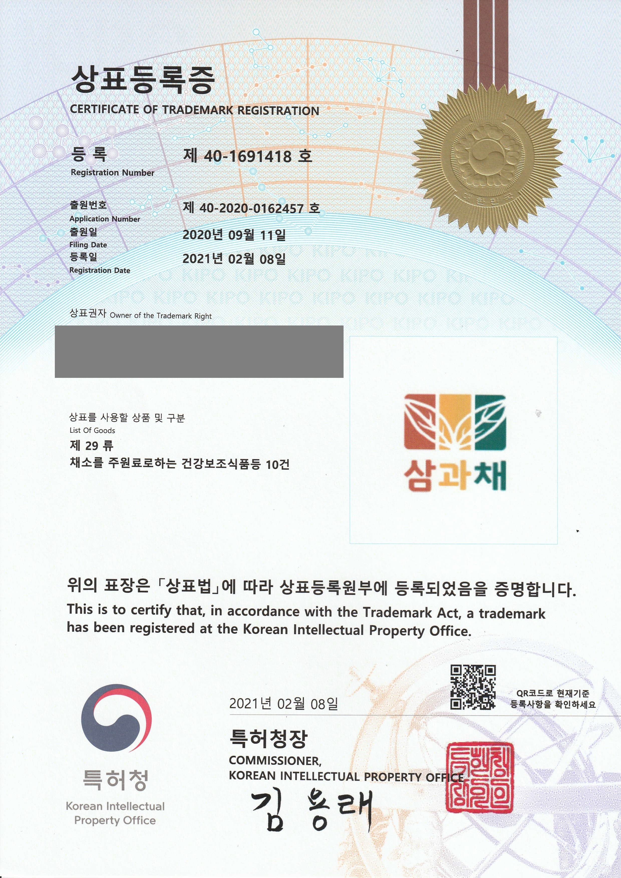 2021년 2월 8일 상표등록소식 등록증 썸네일
