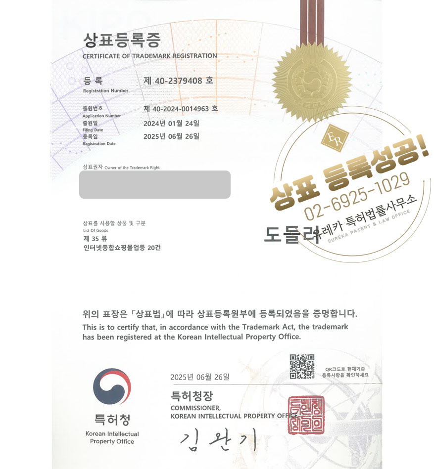 유레카 상표등록성공! 구리 상표, 펫바디케어, 펫스토어 상표 특허 출원 “도들러” 상표권 디자인 등록