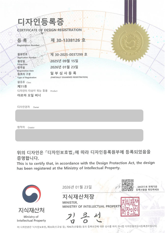 유레카 디자인등록성공ㅣ아로마디퓨저, 훈증기, 유리버너 디자인 출원 “아로마 오일 버너” 디자인권 특허 등록 등록증 썸네일