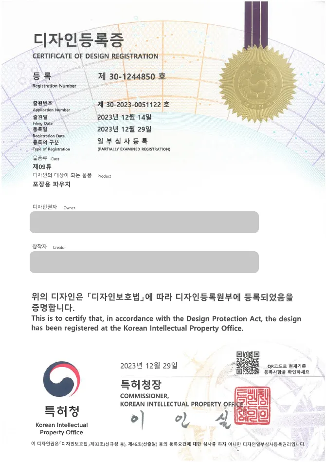유레카 디자인등록성공ㅣ식품 포장, 포장 재료, 지퍼백 디자인 출원 “포장용 파우치” 포장 패키지, 진공 포장, 포장지, 디스펜서 디자인권 특허 등록 등록증 썸네일