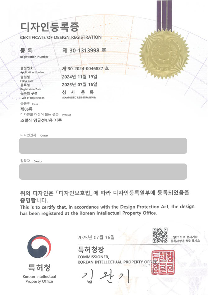 유레카 디자인등록성공ㅣ브라켓, 레일, 앵글 디자인 출원 “조립식 앵글선반용 지주” 디자인권 특허 등록 등록증 썸네일