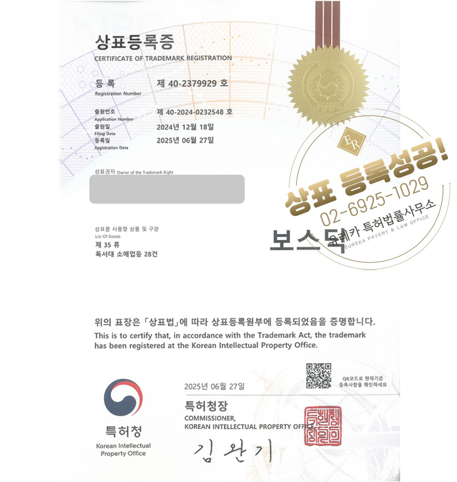 유레카 상표등록성공! 상표 특허 출원 “보스딕” 쇼핑몰, 가구, 독서대, 받침대, 스탠드, 거치대, 지지대, 책상, 의자, 모니터암, 선반, 쿨링팬, 냉각패드 상표권 디자인 등록