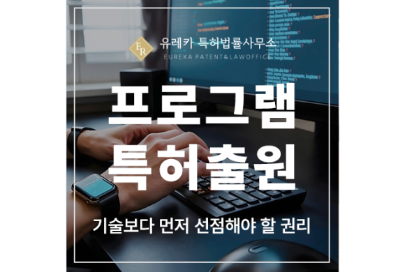 프로그램, 보안, 이커머스, 애플리케이션, 매체, 업데이트 특허 출원 및 등록, 기술보다 먼저 선점해야 할 권리
