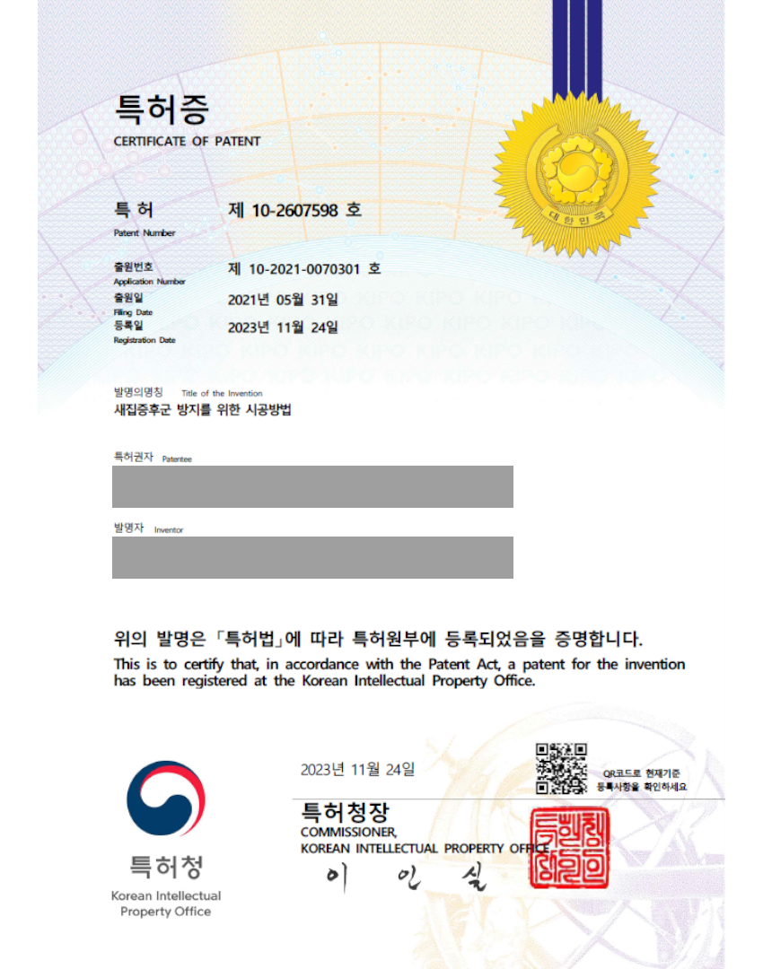 건축마감재, 인테리어, 시공 '새집증후군 방지를 위한 시공방법' 특허등록 등록증 썸네일