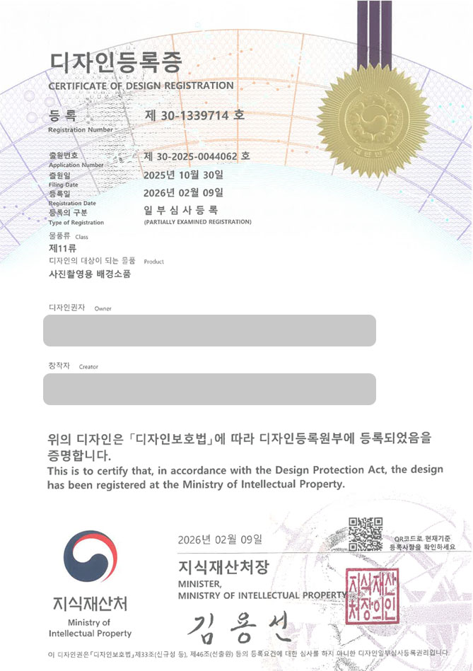유레카 디자인등록성공ㅣ춘천디자인, 연출소품, 도로표지판 디자인 출원 “사진촬영용 배경소품” 디자인권 특허 등록 등록증 썸네일